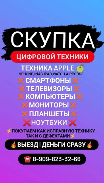 Скупка цифровой техники в Хабаровске - Услуги в Хабаровск