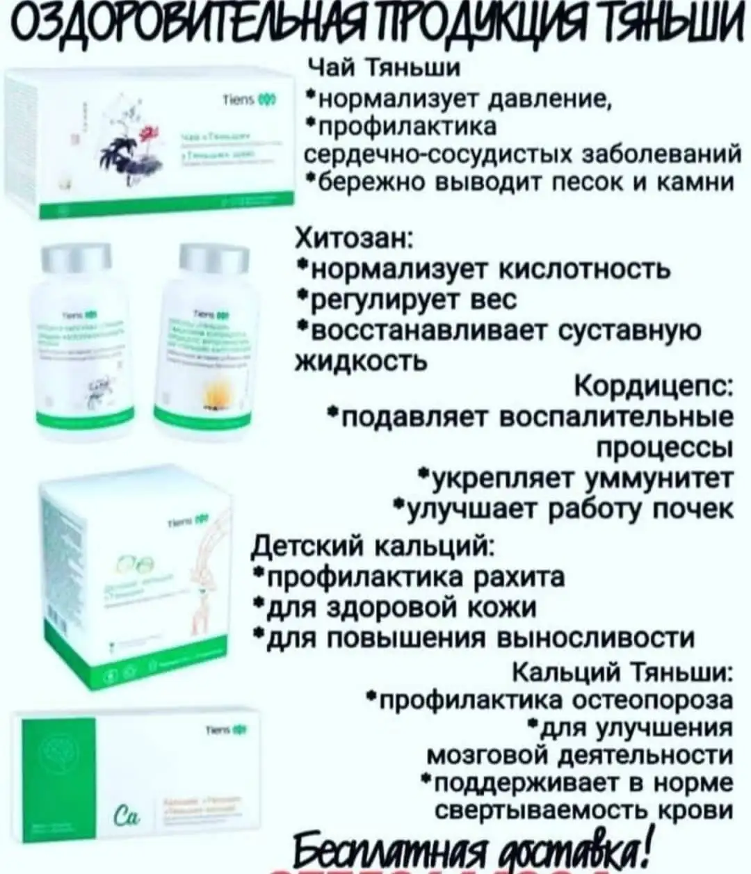 Консультация по выбору продукции Тяньши для здоровья - БАДы/Добавки (Красота и здоровье) в Хабаровск