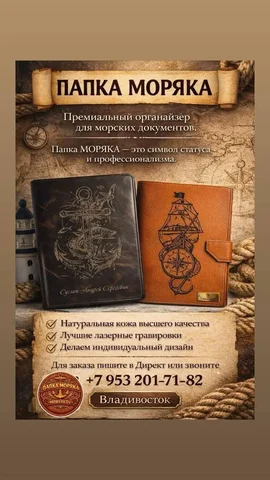 Папка Моряка для морских документов - Выпечка в Владивосток