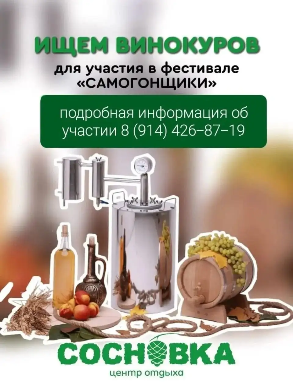 Фестиваль самогонщиков в Хабаровском районе - Фестиваль (Хобби и отдых) в Хабаровск