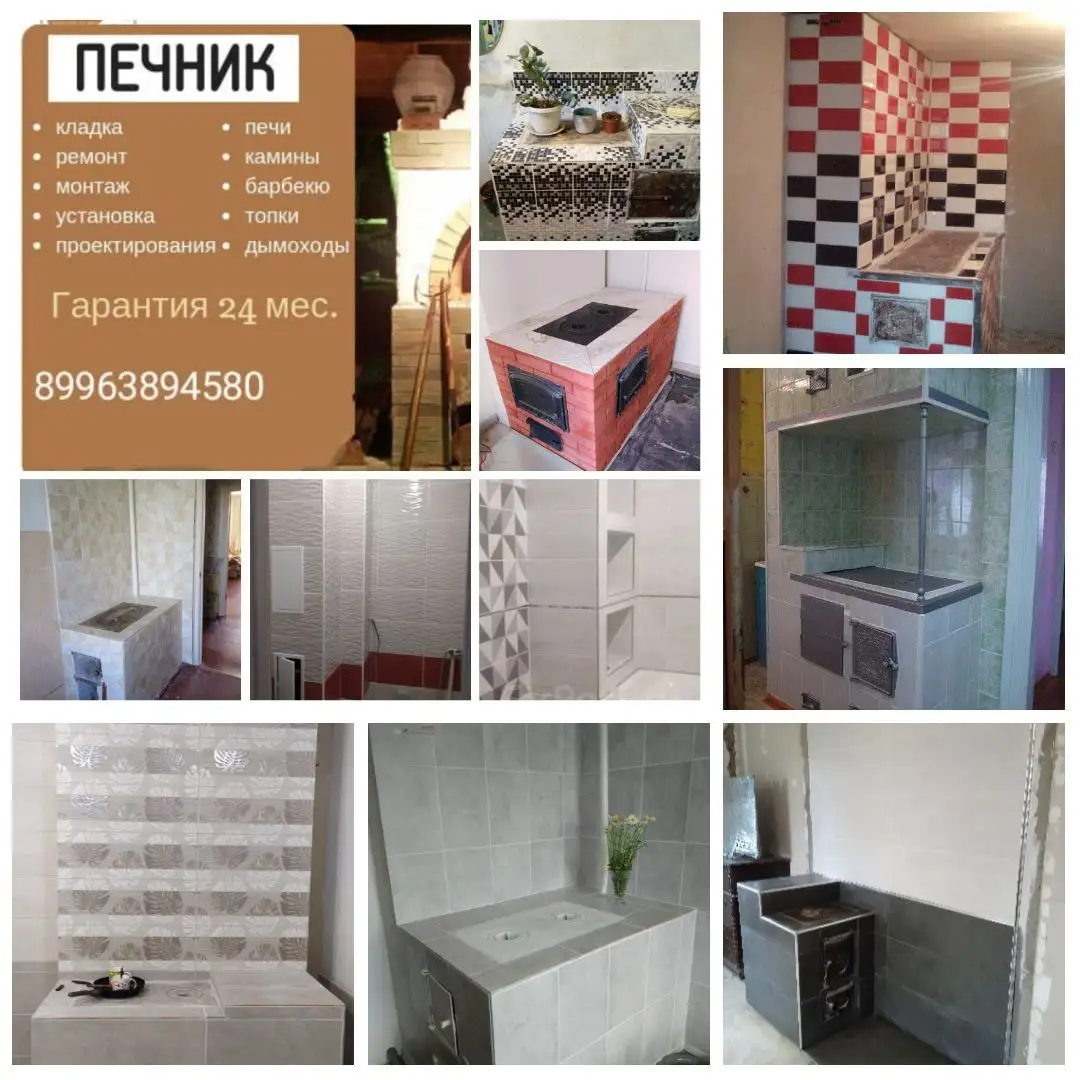 Услуги печника в Хабаровске - Строительные услуги (Услуги) в Хабаровск