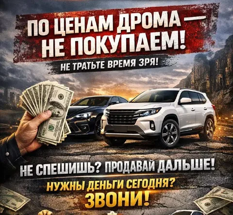 Срочный выкуп авто на Дальнем Востоке - Внедорожник в Хабаровск