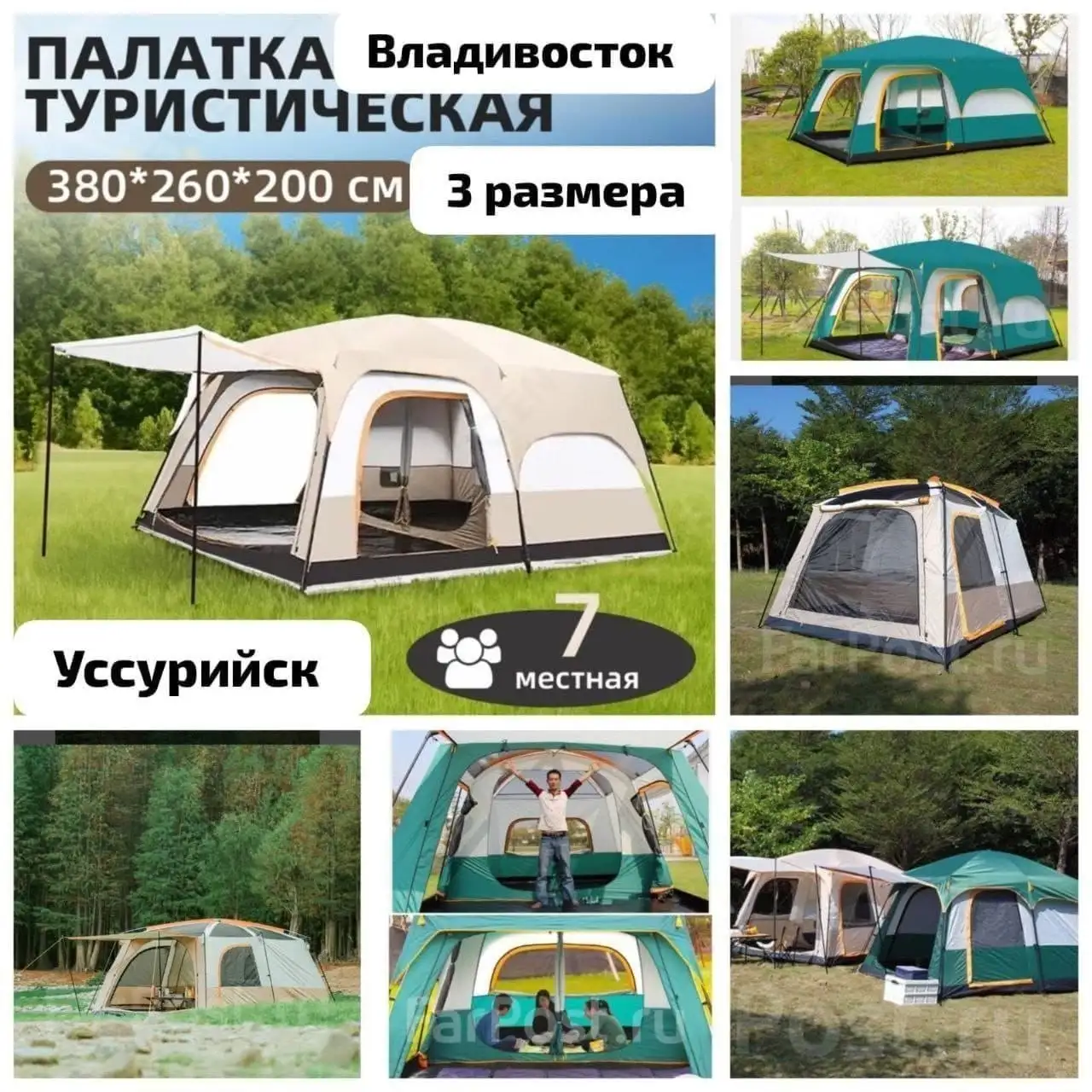 Палатки для всей семьи в двух цветах - Туристическое снаряжение (Хобби и отдых) в Владивосток