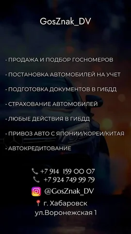 Постановка авто на учет в ГИБДД - Реставрация фото в Хабаровск