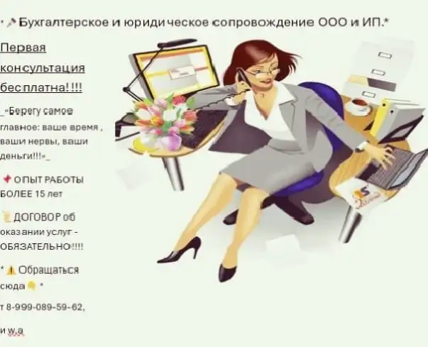 Бухгалтерское и юридическое сопровождение ООО и ИП - Бухгалтерские услуги (Услуги) в Хабаровск