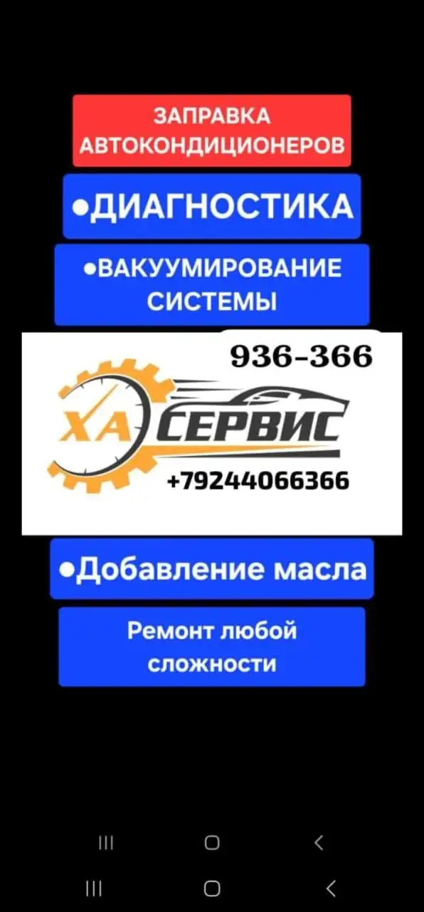 Автосервис Ха-Сервис - Автосервис (Услуги) в Хабаровск