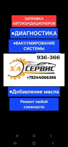 Автосервис Ха-Сервис - Автосервис в Хабаровск