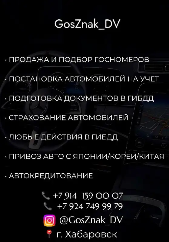 Помощь с оформлением автомобиля в ГИБДД - Услуги по оформлению (Авто) в Хабаровск