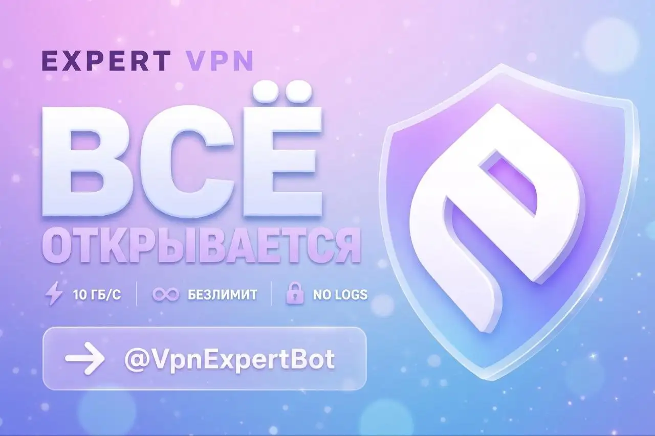 VPN-бот для стабильного интернета - VPN (Услуги) в Хабаровск