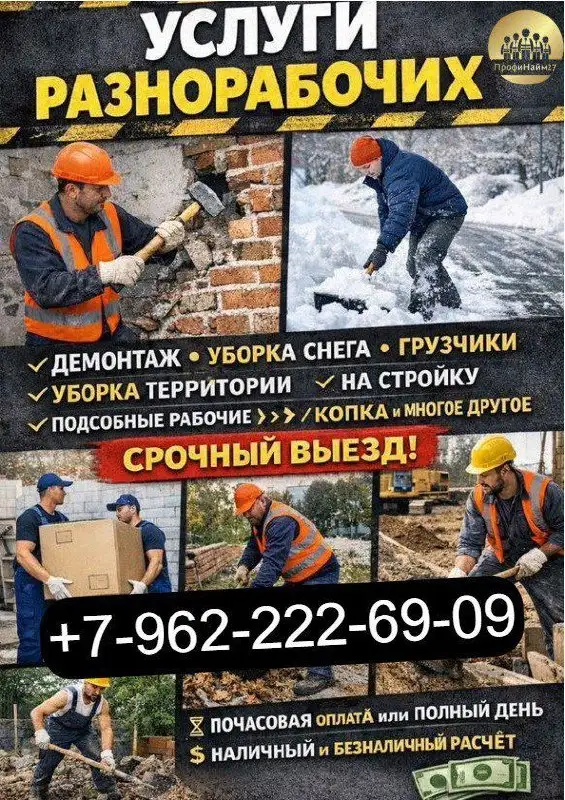 Услуги грузчиков и разнорабочих в Хабаровске - Грузчики и разнорабочие (Услуги) в Хабаровск