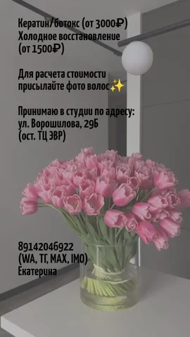 Запись на вторую половину мая - Бьюти-услуги в Хабаровск
