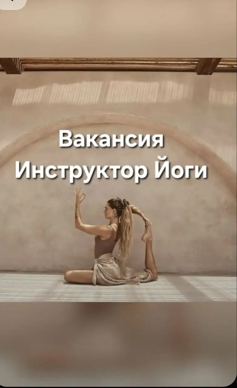 Ищу инструктора по йоге Айенгара - Преподаватель (Работа) в Хабаровск