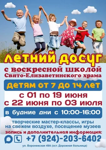 Летняя воскресная школа для детей - Услуги в Хабаровск