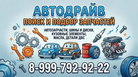 Поиск и подбор запчастей для автомобиля - Авто в Хабаровск