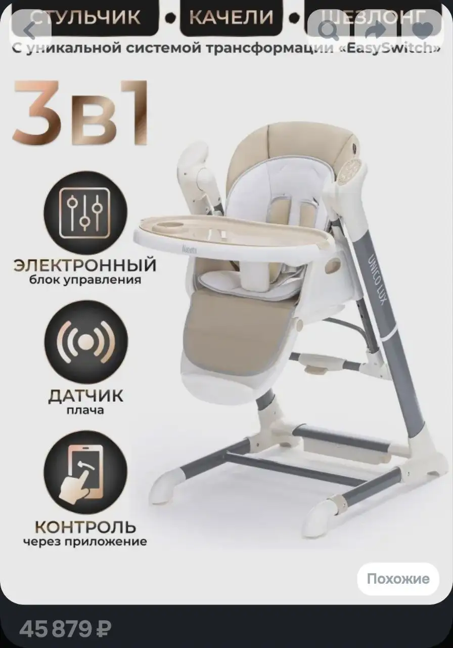 Продам многофункциональный стульчик для кормления с электрокачелью - Товары для кормления (Товары для детей) в Хабаровск