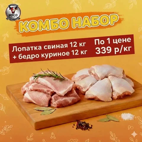 Свиное комбо: лопатка 12 кг + бедро 12 кг - Продукты в Хабаровск