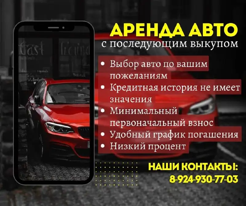 Аренда авто с последующим выкупом - Аренда авто (Услуги) в Хабаровск