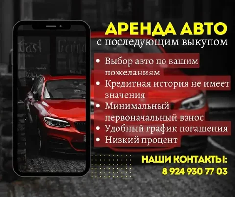 Аренда авто с последующим выкупом - Образовательные услуги в Хабаровск