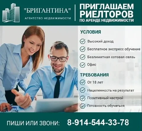 Работа в сфере недвижимости с авто - Работа в Хабаровск