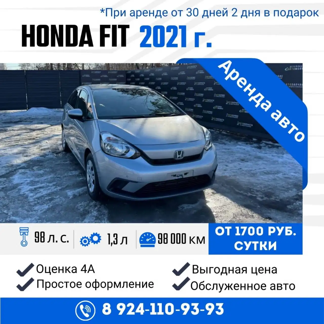 Аренда авто Honda Fit - Аренда автомобилей (Услуги) в Хабаровск