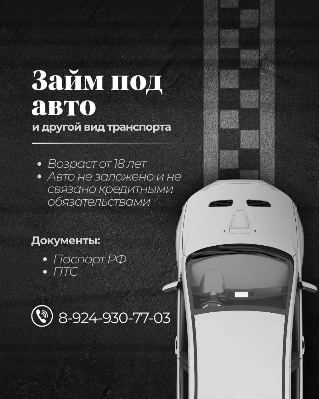 Займ под авто и другой вид транспорта - Автозалог (Услуги) в Хабаровск