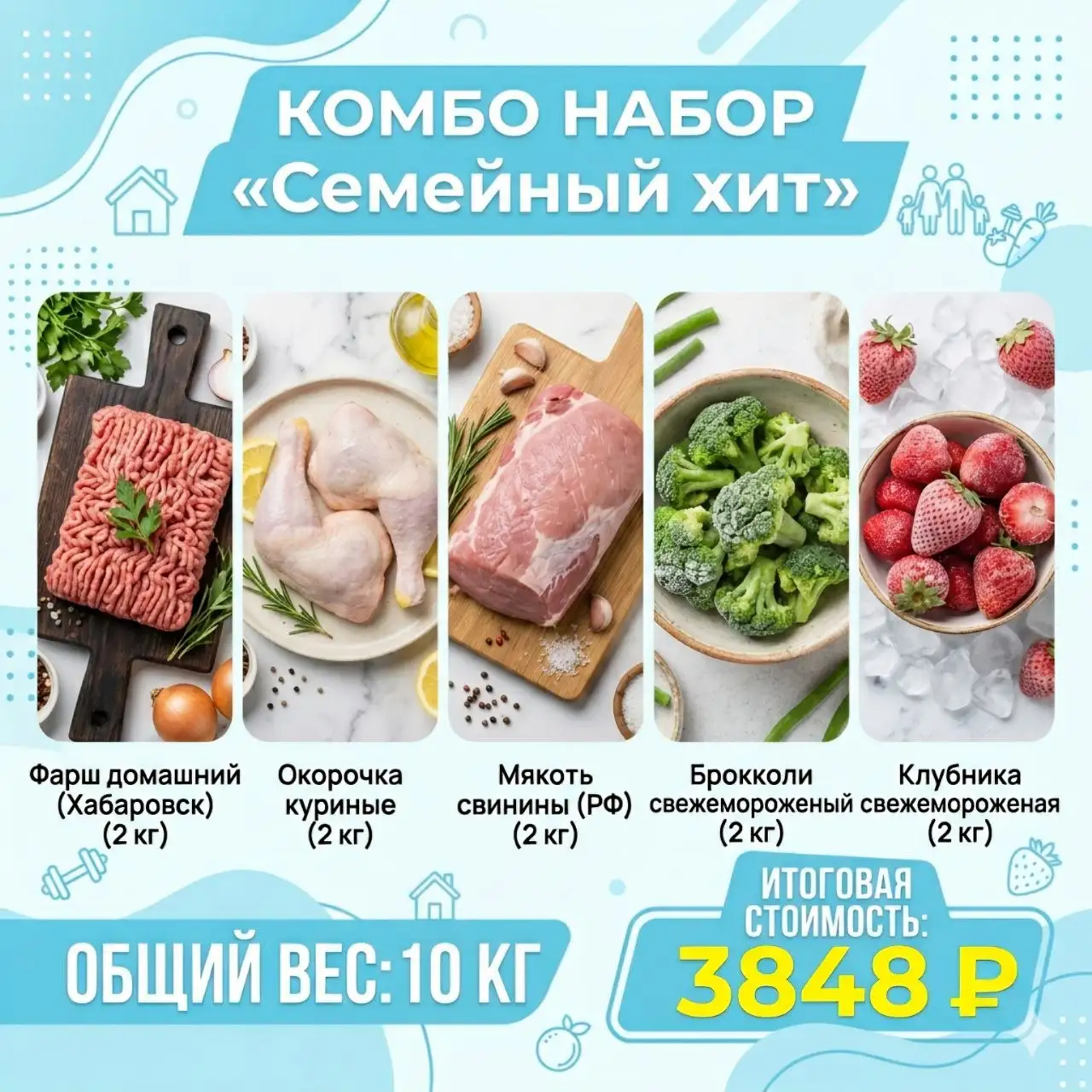 Комбо набор 'Семейный хит' - мясо и овощи - Продукты питания (Барахолка) в Хабаровск