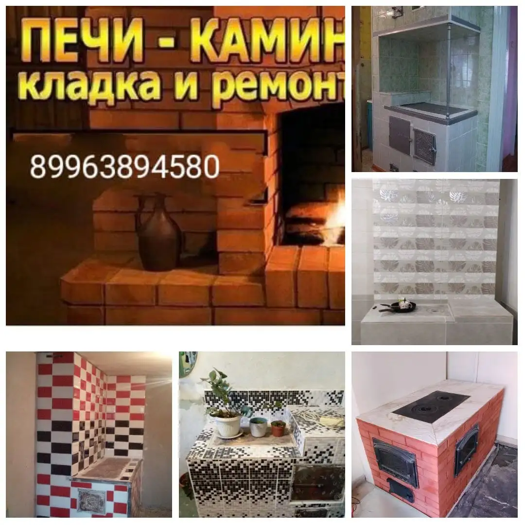 Услуги печника в Хабаровске - Услуги в Хабаровск
