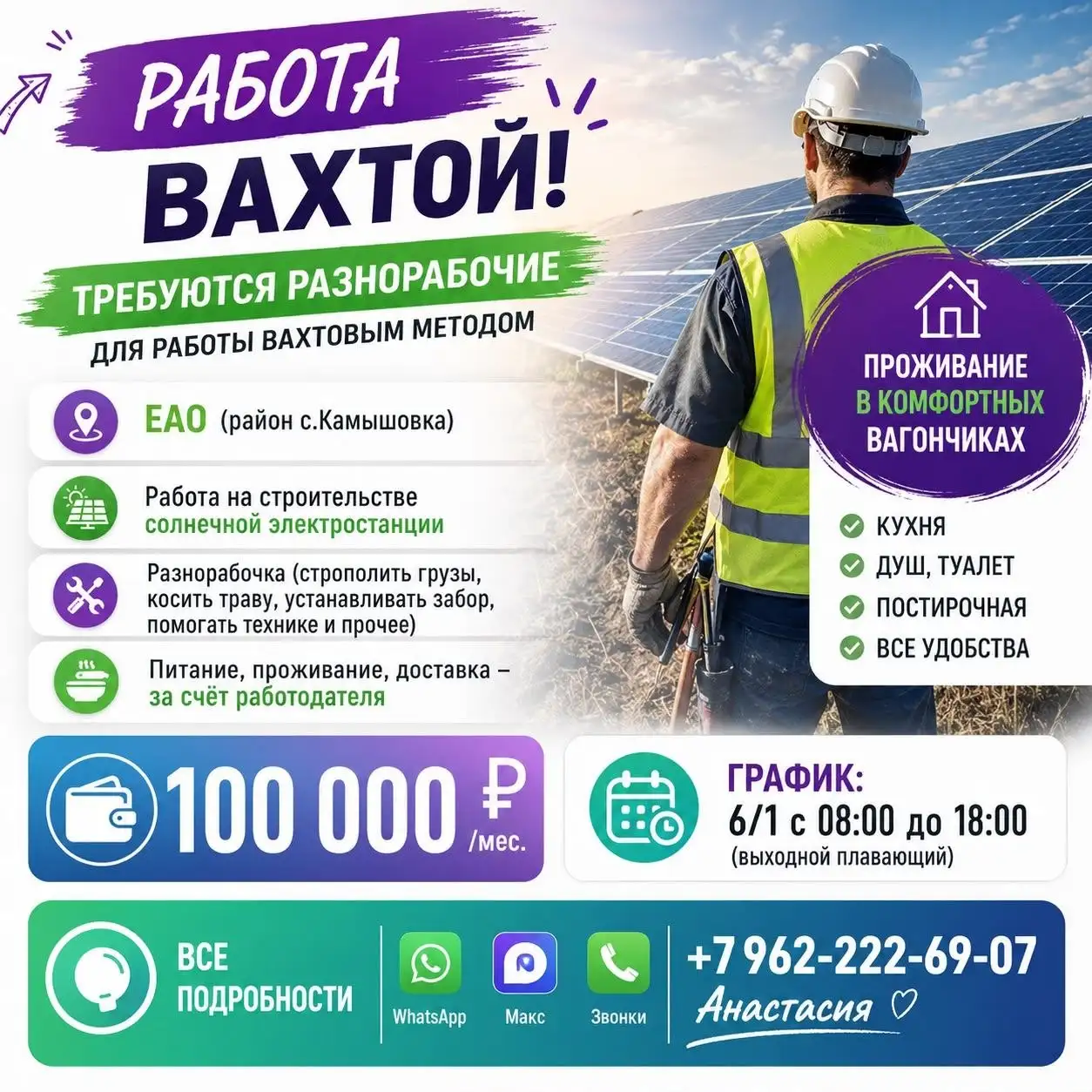 Работа вахтой разнорабочими на строительстве солнечной электростанции в ЕАО - Вахта (Работа) в Камышовка