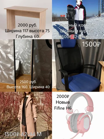 Продажа вещей перед переездом - Барахолка в Хабаровск