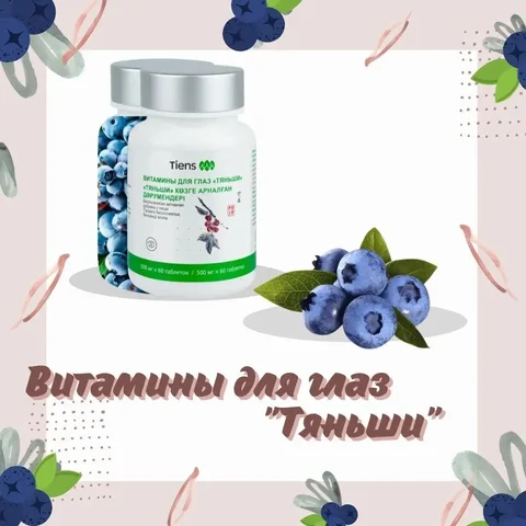 Витамины для глаз Тяньши - Бритьё и эпиляция в Хабаровск