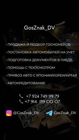 Постановка авто на учет в ГИБДД - частное объявление в Хабаровск