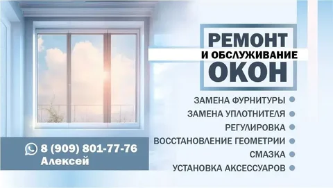 Ремонт окон любой сложности в Хабаровске - частное объявление в Хабаровск