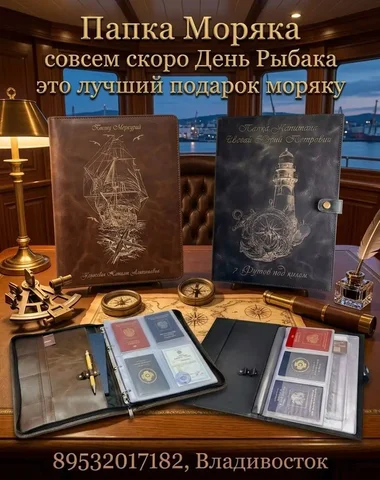 Папка Моряка - кожаный органайзер - Тату-салон в Владивосток