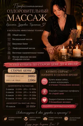 Приобретение массажа по старым ценам - Услуги в Хабаровск