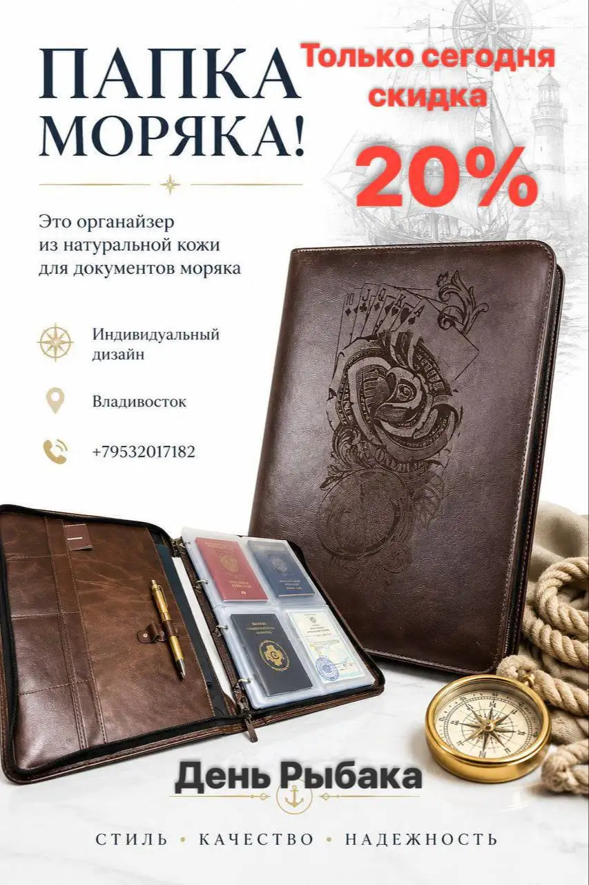 Папка Моряка из натуральной кожи - Хобби и отдых в Владивосток