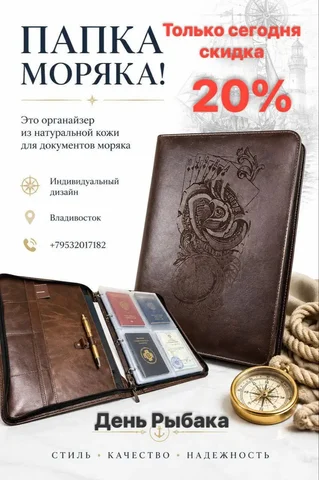 Папка Моряка из натуральной кожи - Ручная работа в Владивосток