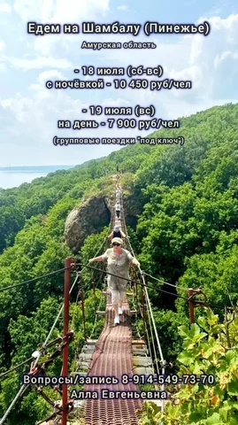 Экскурсия на Шамбалу с ночёвкой или на день - Стоматология в Благовещенск