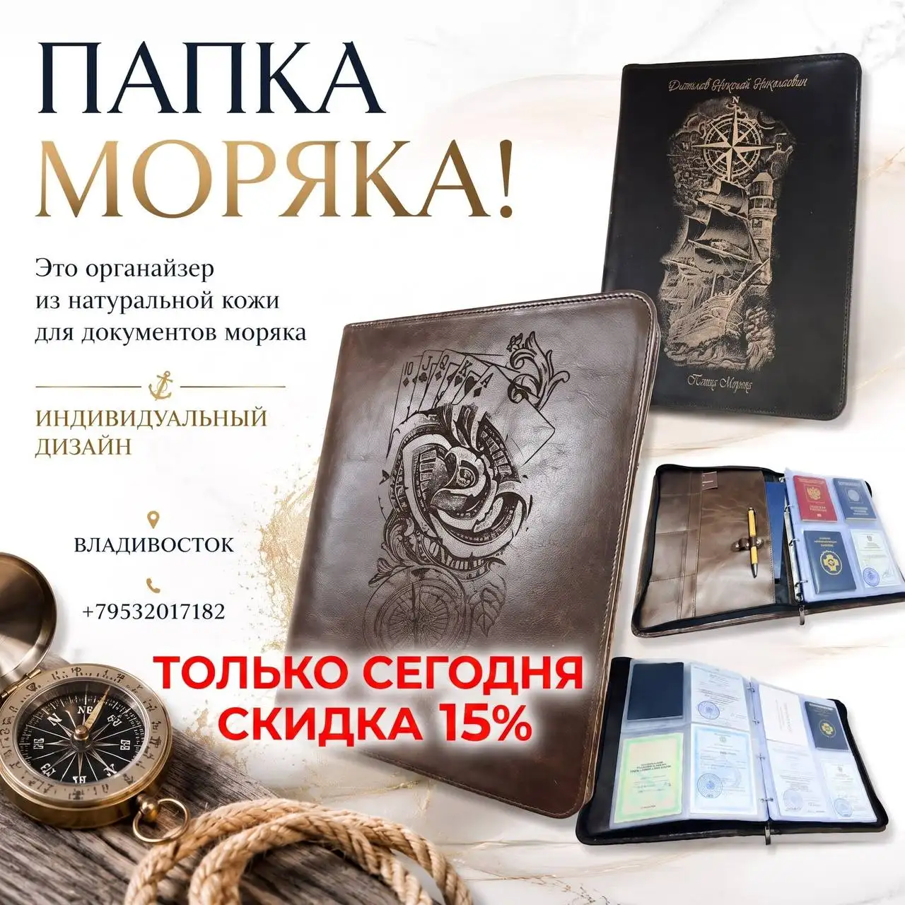 Индивидуальная папка моряка из премиум кожи - Аксессуары (Для дома и дачи) в Владивосток