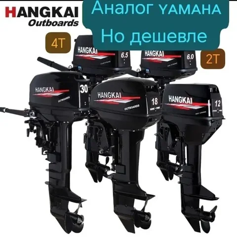 Лодочные моторы Hangkai от 3.6 до 40 л.с. - Велосипеды в Хабаровск