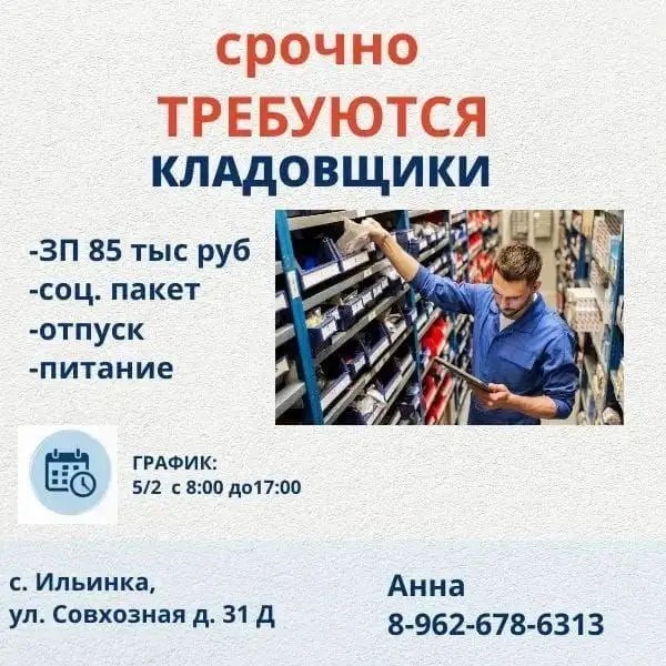 Требуются кладовщики - Кладовщик (Работа) в Неизвестно