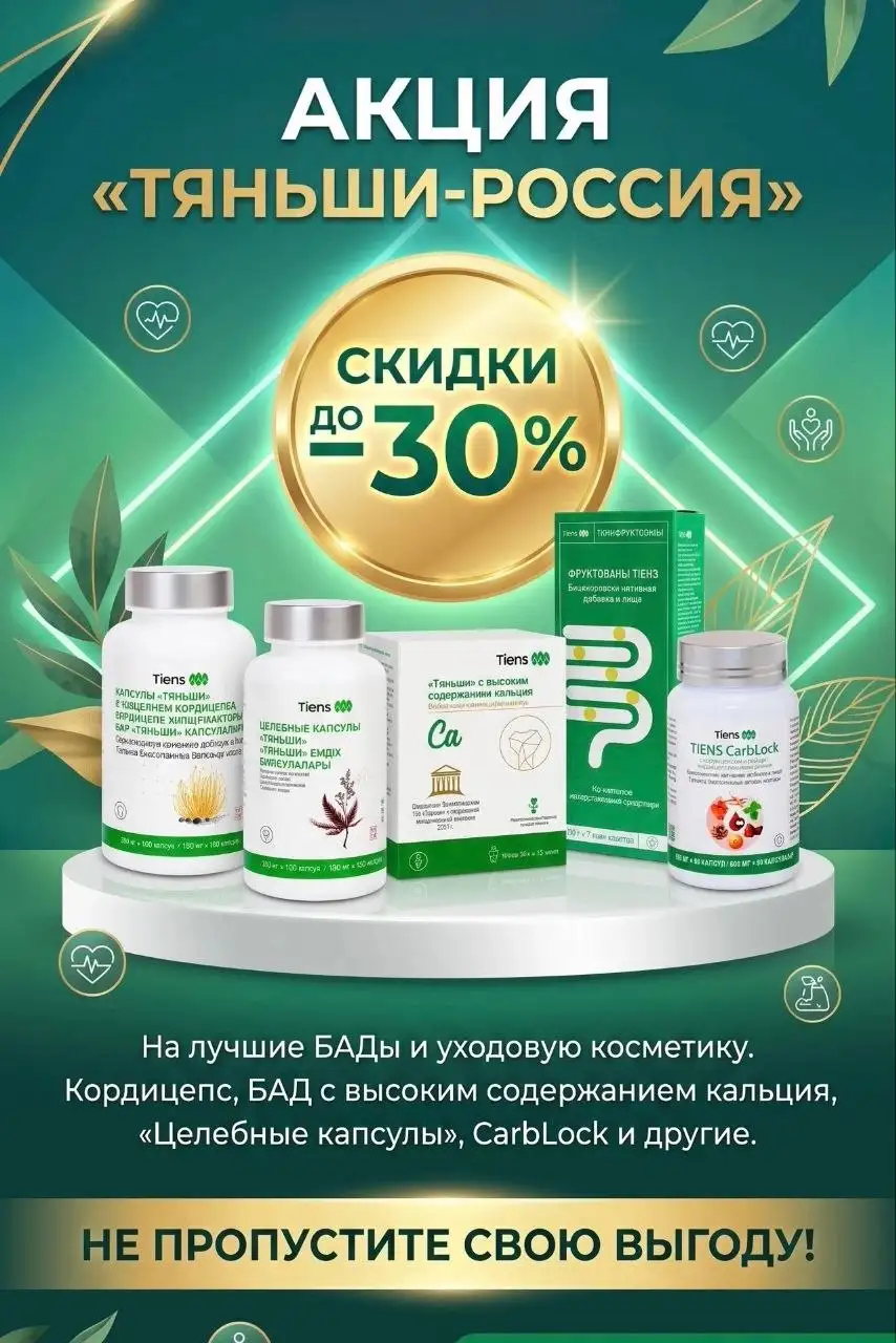 Скидки на косметику Celles Tiane (до -30%) - Косметика (Красота и здоровье) в Хабаровск