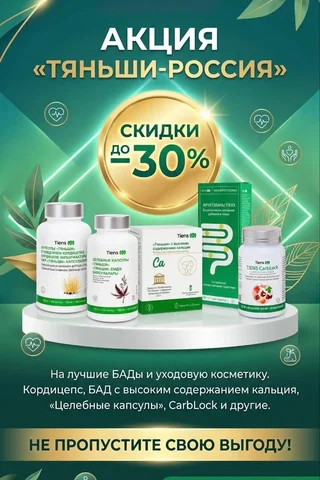 Скидки на косметику Celles Tiane (до -30%) - Красота и здоровье в Хабаровск