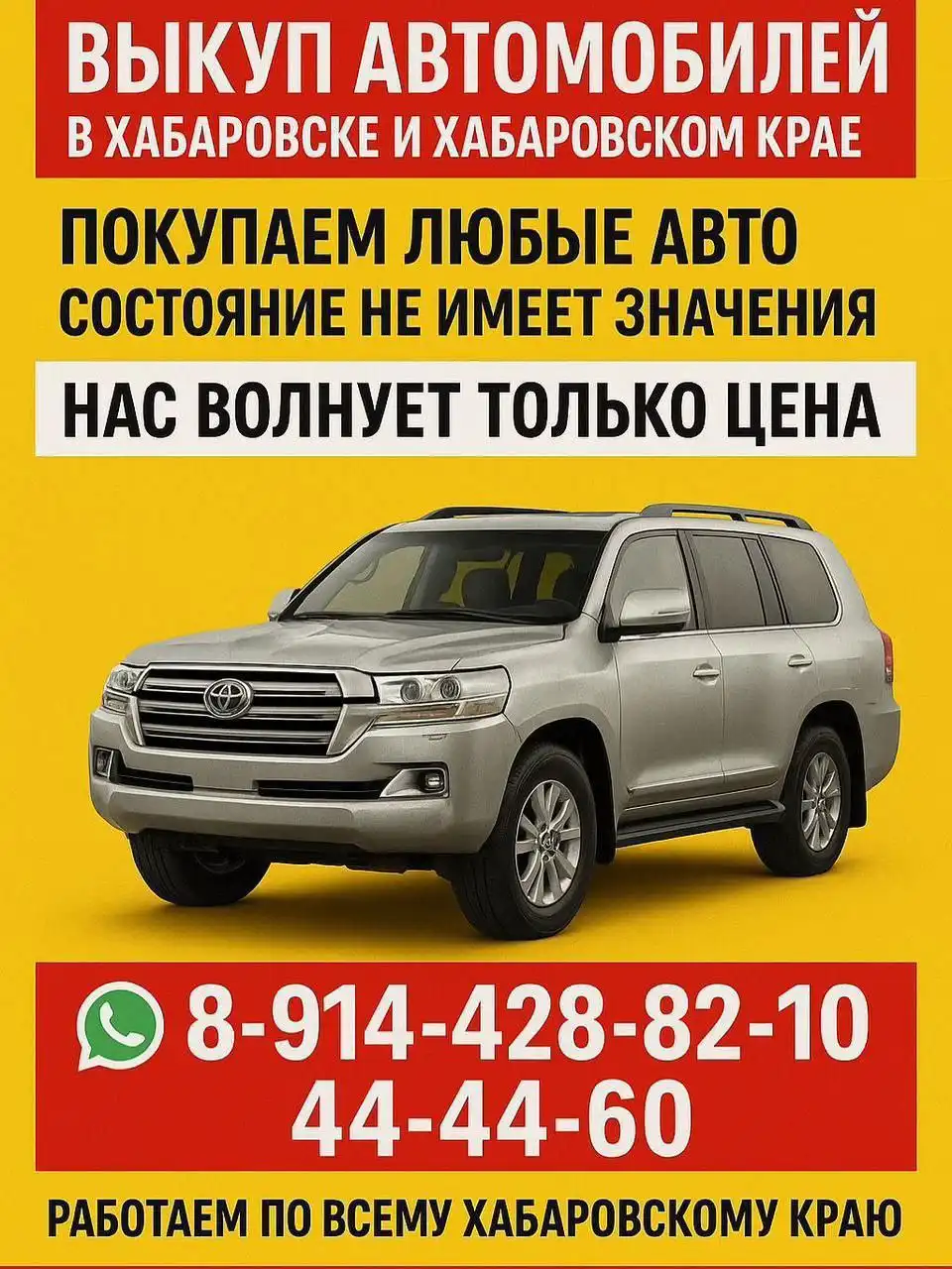 Выкуп автомобилей в Хабаровске и Хабаровском крае
