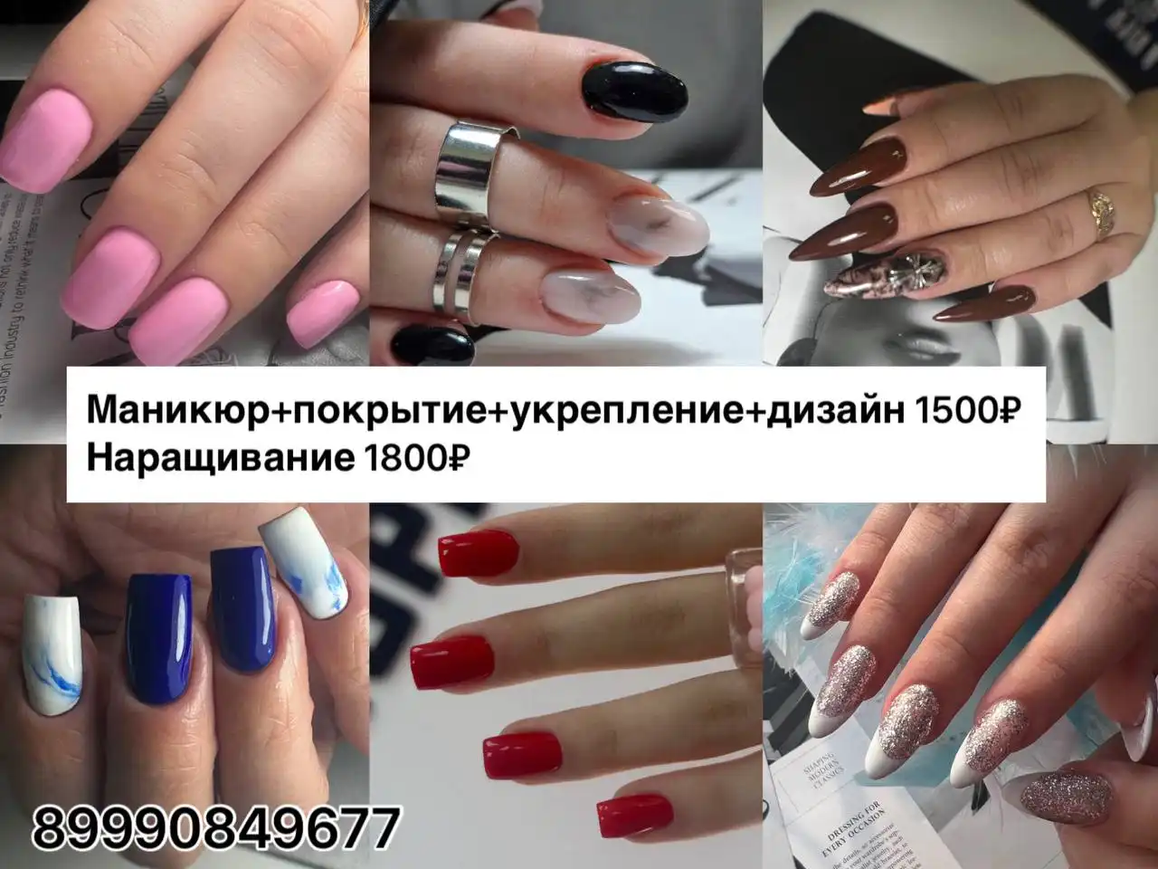 Маникюр и наращивание ногтей