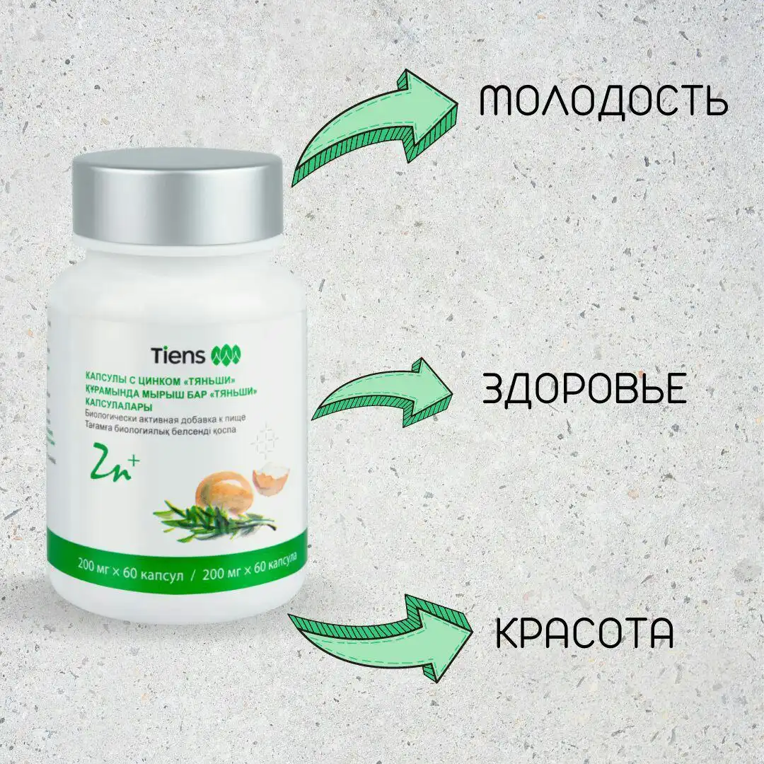 Капсулы с цинком Тяньши для здоровья женщин