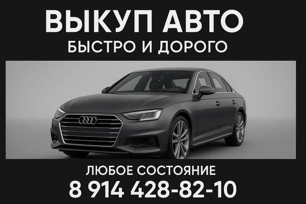 Срочный выкуп авто и гос.номеров
