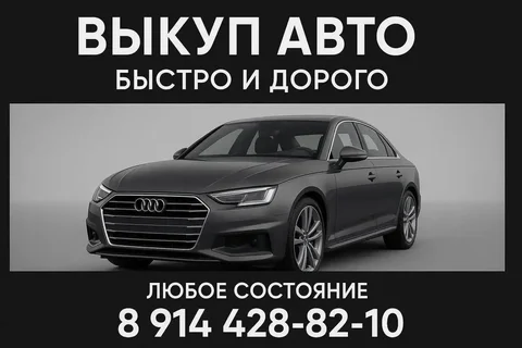 Срочный выкуп авто и гос.номеров - Госномера в Хабаровск