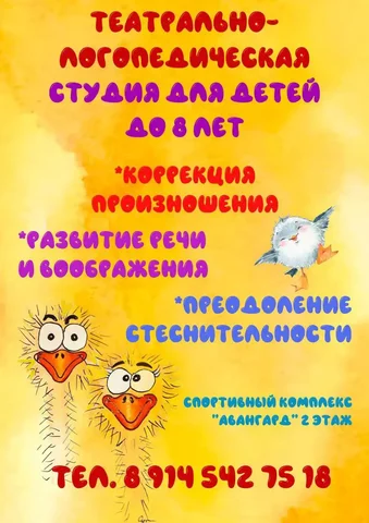 Занятия по развитию речи и коммуникативных навыков для детей - Услуги в Хабаровск