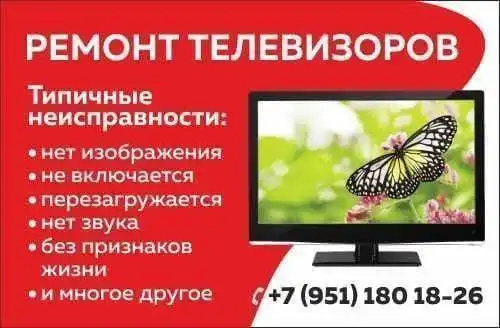 Ремонт телевизоров и компьютеров в Кемерово
