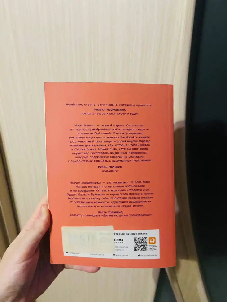 Книга 'Тонкое искусство пофигизма' Марк Мэнсон